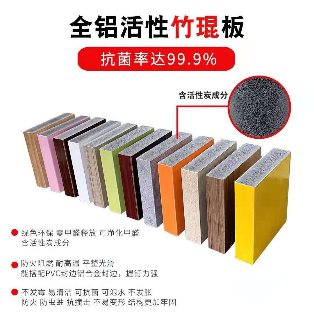 新款全鋁家居活性竹琨板，綠色環(huán)保無甲醛釋放
