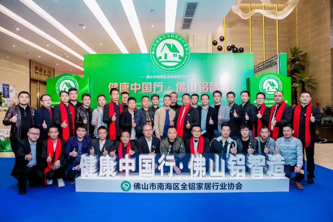 健康中國(guó)行，佛山鋁智造