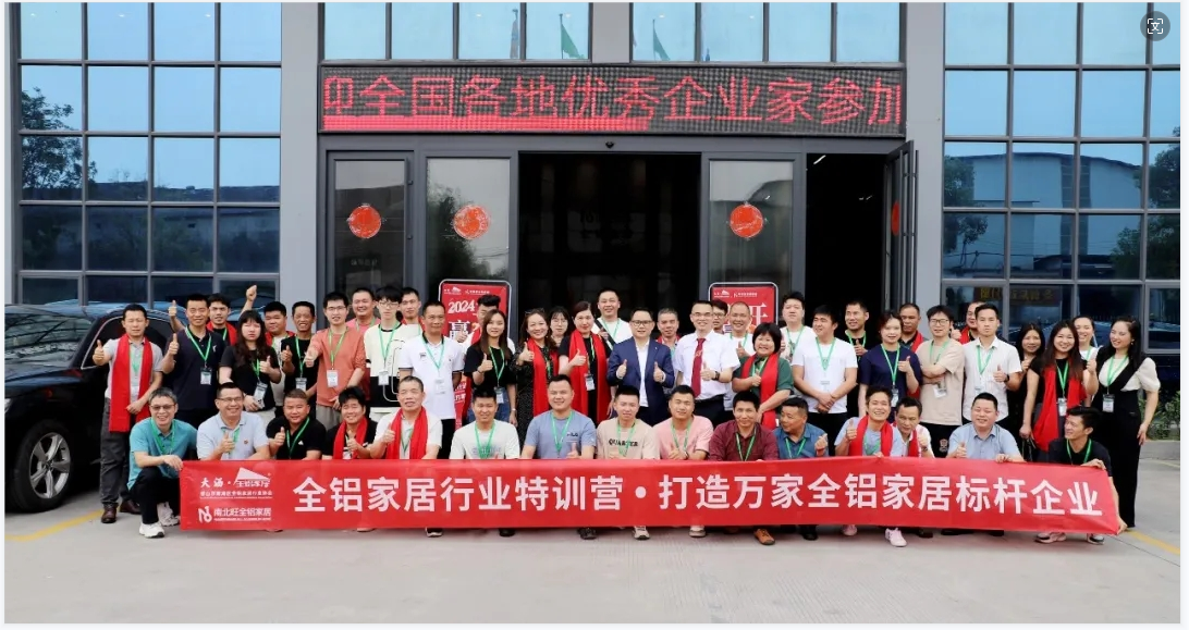 共圖全鋁大業(yè)，共創(chuàng)家居未來(lái)！2024年4月12至14日，佛山市南海區(qū)全鋁家居行業(yè)協(xié)會(huì)和南北旺鋁業(yè)集團(tuán)聯(lián)合主辦，南北旺全鋁家居、大瀝鋁家居電商學(xué)院承辦的第二期“全鋁家居行業(yè)成長(zhǎng)特訓(xùn)營(yíng) 打造萬(wàn)家家居標(biāo)桿企業(yè)”圓滿舉行！全國(guó)各地優(yōu)秀企業(yè)家齊聚，與各位老師一起深入探討企業(yè)管理的熱點(diǎn)和難題、學(xué)習(xí)領(lǐng)悟電商+直播新思維、新模式。南北旺鋁業(yè)董事長(zhǎng)譚有明結(jié)合幾十年創(chuàng)業(yè)歷程經(jīng)驗(yàn)、企業(yè)管理心得等，與各位學(xué)員互動(dòng)探討、共同；如何順勢(shì)而為搶抓短視頻風(fēng)風(fēng)口和抓住流量密碼，老師們結(jié)合大量典型案例進(jìn)行分享。加入抖音獲取流量情景演繹、真人出境短視頻拍攝剪輯+老師現(xiàn)場(chǎng)點(diǎn)評(píng)，更是提高了學(xué)員們對(duì)于抖音線上獲客、抖音拍攝剪輯、酷家樂設(shè)計(jì)軟件等實(shí)戰(zhàn)經(jīng)驗(yàn)的技巧……滿滿干貨傳授，堅(jiān)定了全鋁家居企業(yè)線上+線下整合運(yùn)營(yíng)快速騰飛的步伐，把企業(yè)做大做優(yōu)的決心和信心！