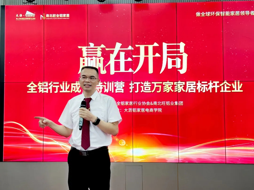 全鋁家居行業(yè)成長(zhǎng)特訓(xùn)營(yíng)·打造萬(wàn)家家居標(biāo)桿企業(yè)